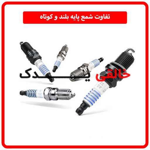 تفاوت شمع پایه بلند و کوتاه